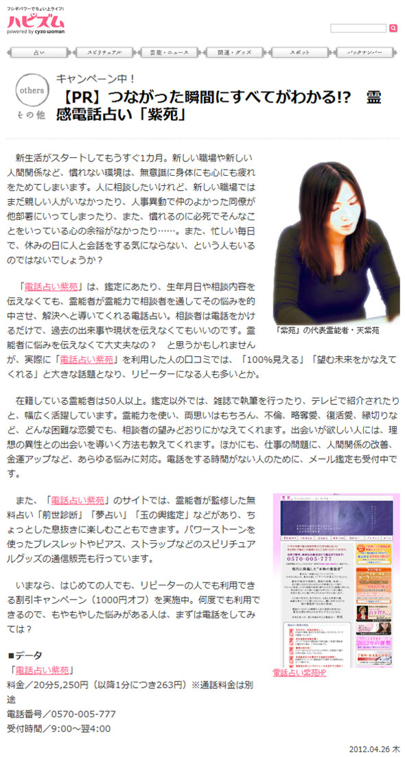 電話占い紫苑の紹介