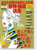 セブン別冊 2003年7月18日