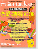 Hanako別冊 2003年10月3日