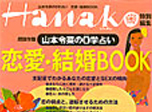 Hanako別冊