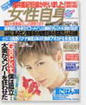 女性自身　2003年11月30日