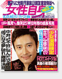 女性自身 2004年1月27日