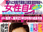 女性自身