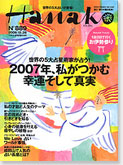 Hanako 2004年9月30日