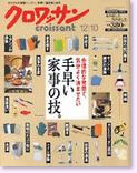 2005年11月30日 クロワッサン別冊