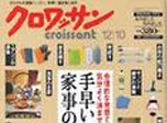 クロワッサン別冊