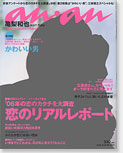 anan別冊