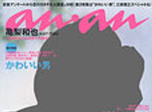 anan別冊