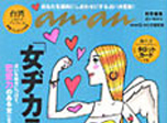 anan別冊