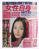 女性自身