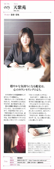 天紫苑先生インタビュー