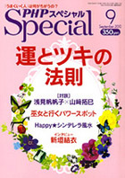 2010年11月号　PHPスペシャル