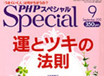 PHPスペシャル