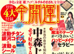 全開運
