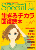 2010年11月号　PHPスペシャル