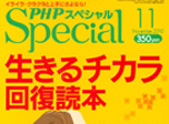 PHPスペシャル