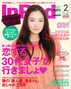 2011年2月号　InRed (インレッド)