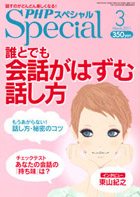 2011年3月号　PHPスペシャル