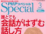 PHPスペシャル
