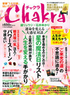 2011年3月16日発売　Chakra（チャクラ） Vol.6