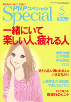 2011年5月号　PHPスペシャル