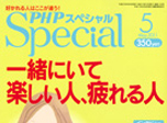 PHPスペシャル