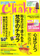 2011年6月増刊　Chakra（チャクラ）