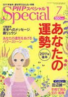 2011年7月号　PHPスペシャル
