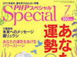 PHPスペシャル