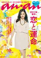 2011年6月29日号　anan