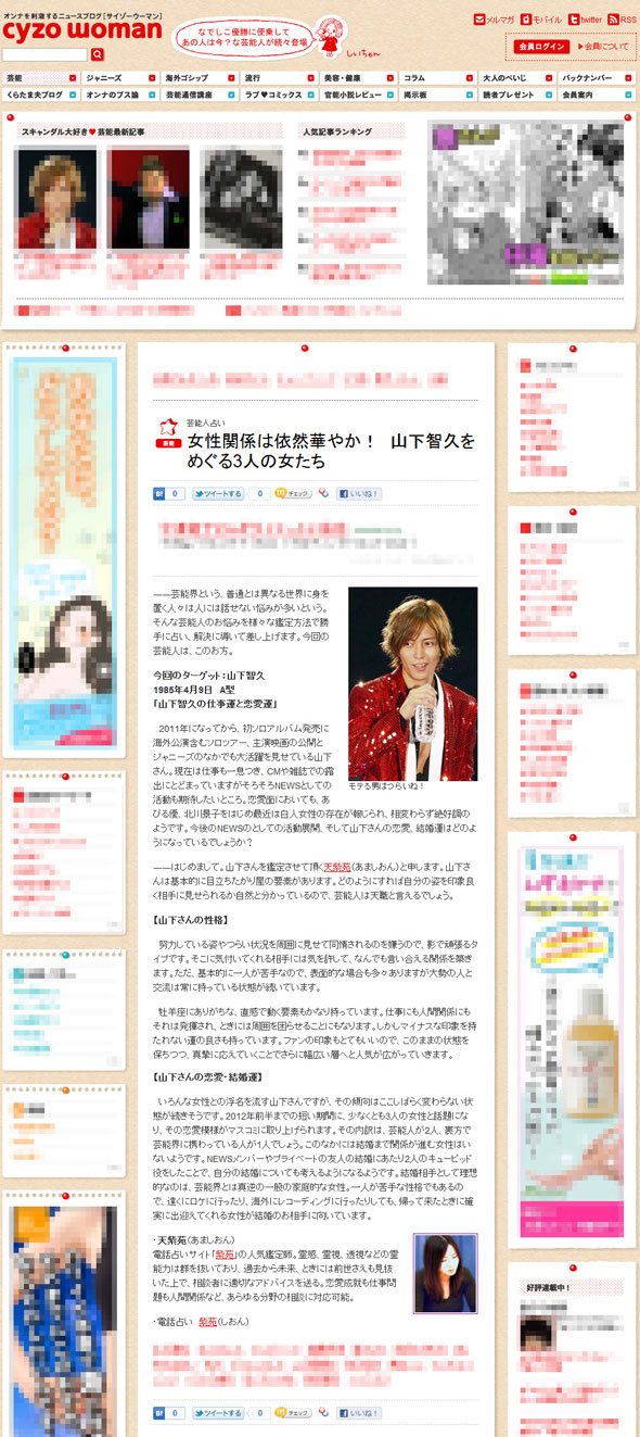 ジャニーズの山下智久さんを霊視鑑定