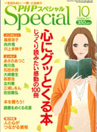 2011年9月号　PHPスペシャル