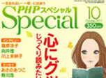 PHPスペシャル