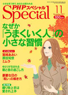 2011年11月号　PHPスペシャル