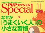 PHPスペシャル
