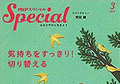 PHPスペシャル