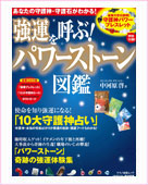 強運を呼ぶパワーストーン