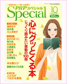 PHPスペシャル