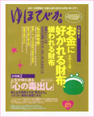 ゆほびか