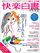 22012年　快楽白書