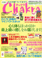 2012年1月25日発売　Chakra（チャクラ） Vol.16