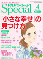 2012年4月号　PHPスペシャル