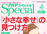 PHPスペシャル