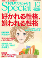 2012年10月号　PHPスペシャル