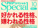 PHPスペシャル