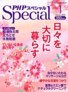 2012年12月号　PHPスペシャル