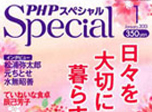 PHPスペシャル
