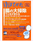 ゆほびか