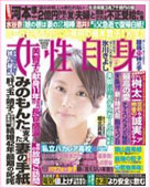 女性自身