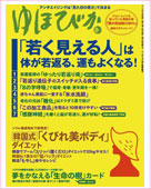 ゆほびか